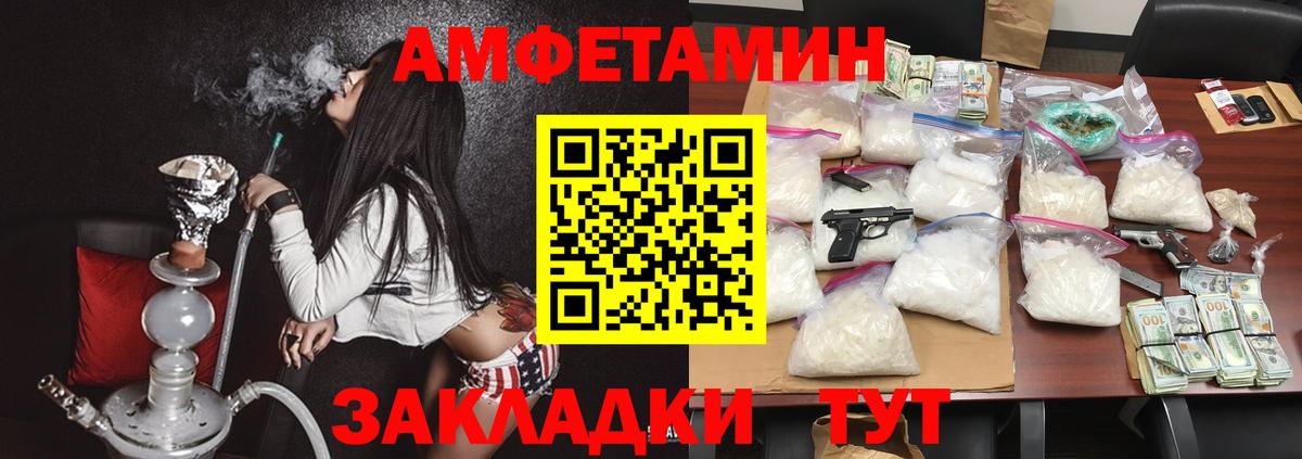 АМФЕТАМИН Розовый  Вход с VPN  Скопин 