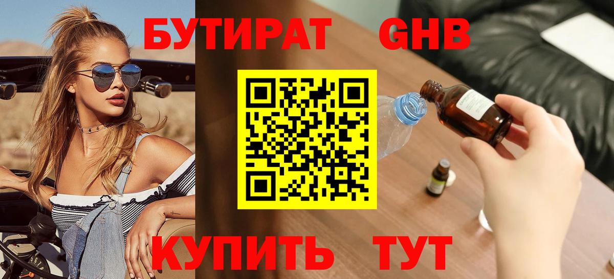 Бутират оксибутират  Бутират  Скопин  Вход с VPN 