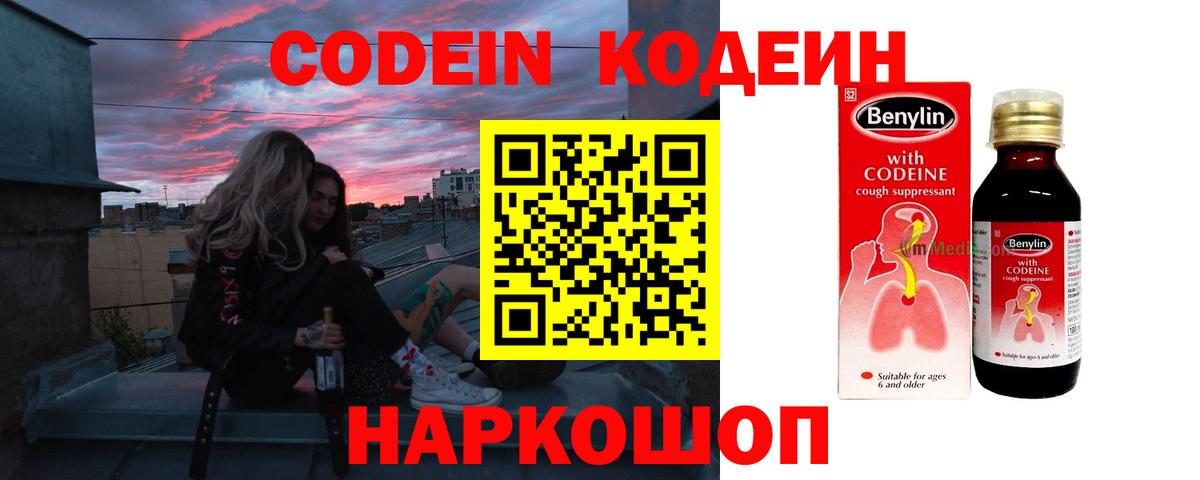 Скопин  Кодеин напиток Lean (лин)  Вход с VPN  Кодеиновый сироп Lean Purple Drank 