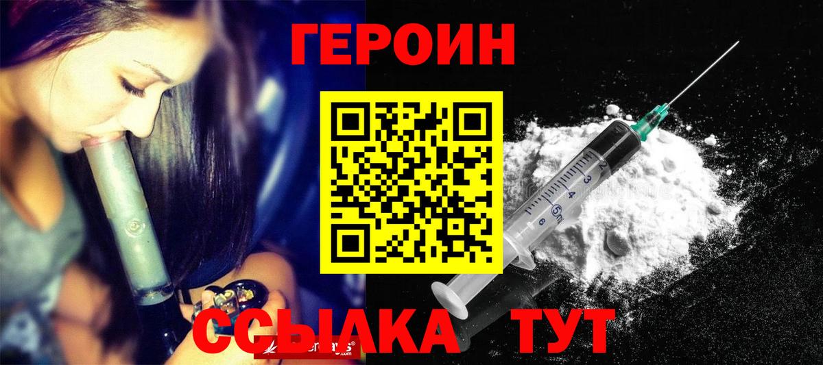 ГЕРОИН Афган  Вход с VPN  Скопин 