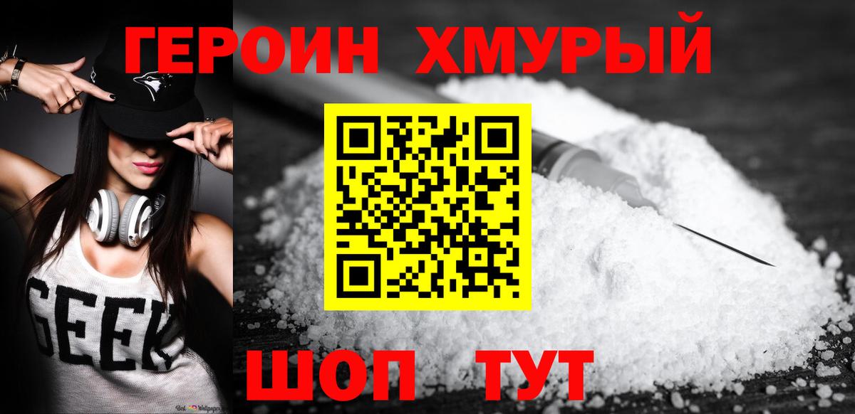 ГЕРОИН белый Скопин