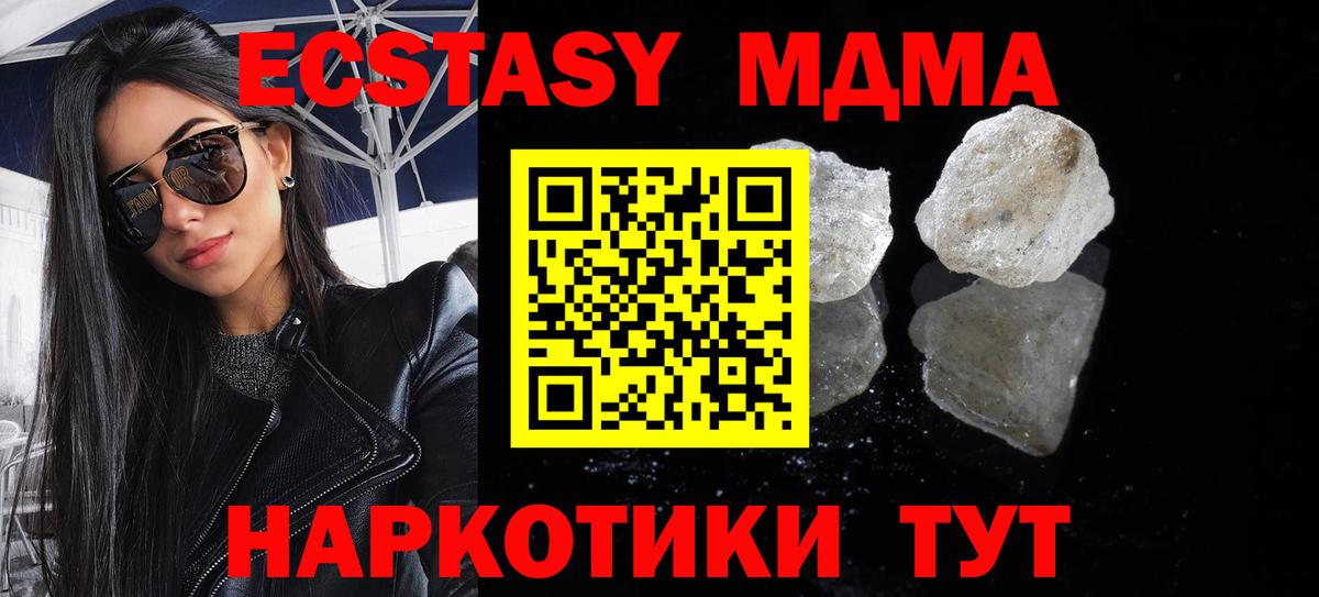 МДМА  MDMA кристаллы  Вход с VPN  МДМА crystal  Скопин 