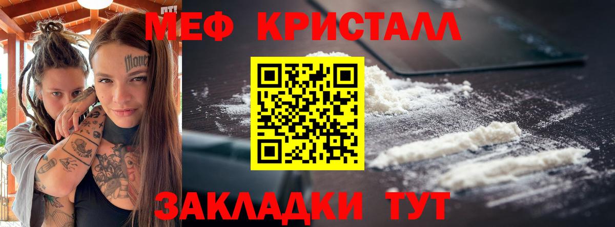 Меф мяу мяу кристаллы Скопин