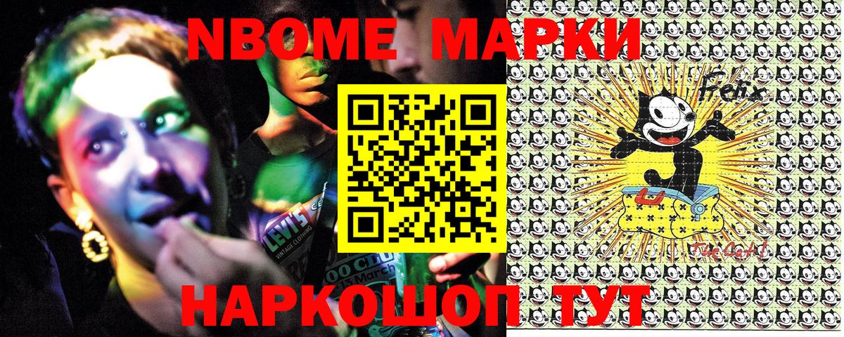 Марки NBOMe 1,8мг Скопин